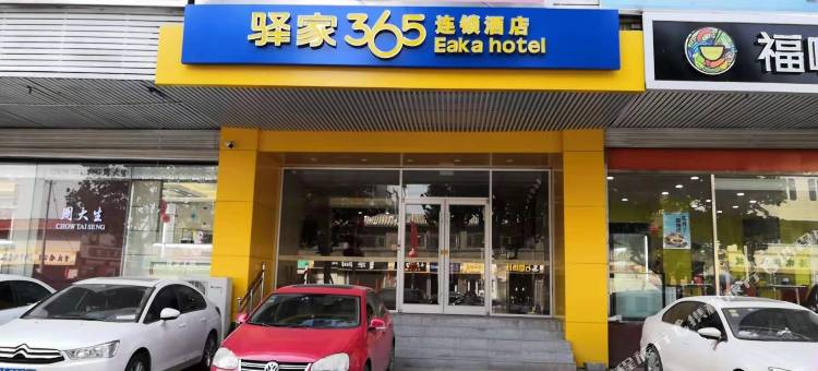 驿家365连锁酒店(正定古城梅山商城店)图片