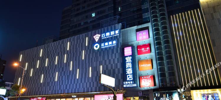 宜尚酒店(昆明南屏步行街白塔路店)图片