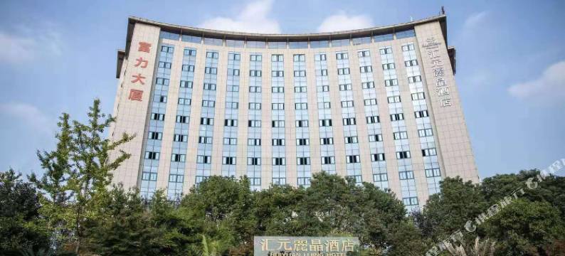 桐乡汇元麗晶酒店图片