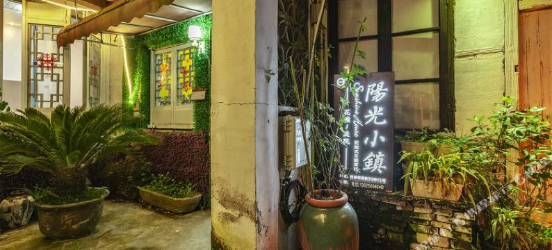 西塘七号客栈图片