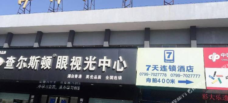 7天酒店(萍乡火车站润达国际店)图片