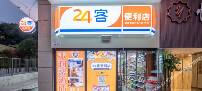 贵阳禾润馨酒店图片