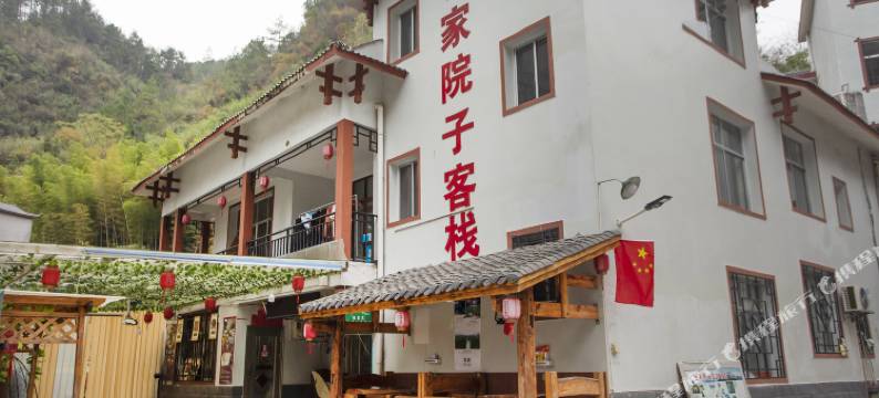 张家界郭家院子农家客栈图片