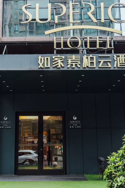 如家素柏·云酒店(成都熊猫基地昭觉寺南路地铁站驷马桥店)图片