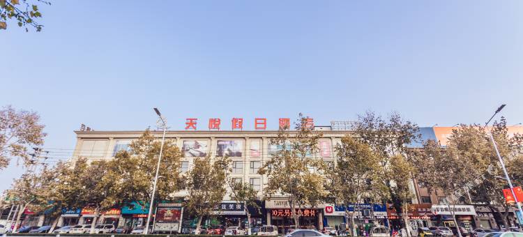天悦假日酒店(濮阳汽车站店)图片