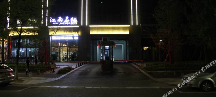 米青旅居公寓(鹿鸣岛银泰InPark店)图片