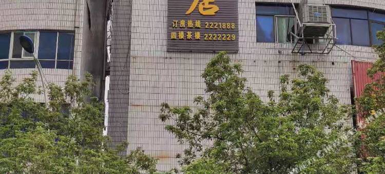 攀枝花璟瑞商务酒店图片