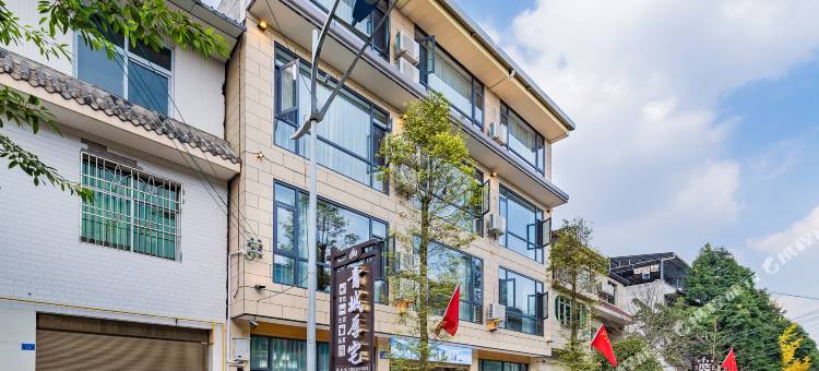 青城厚宅民宿(青城山景区店)图片