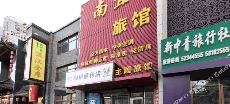 沈阳南宜快捷旅馆图片