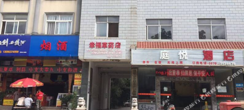 普洱庭悦酒店(高铁站店)图片
