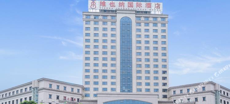 维也纳国际酒店(玉山三清广场店)图片