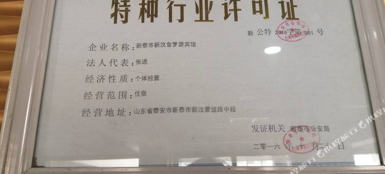 新泰都市星联酒店图片