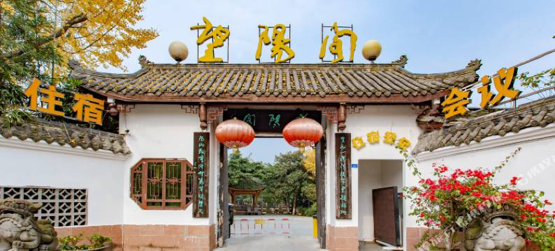 郫县望阳阁乡村酒店图片