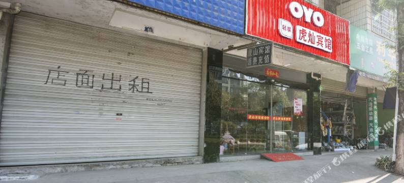 江山虎灿宾馆图片