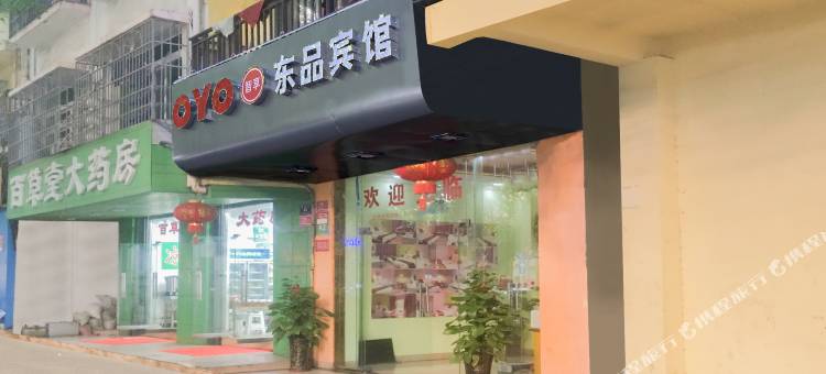 三亚东品宾馆图片