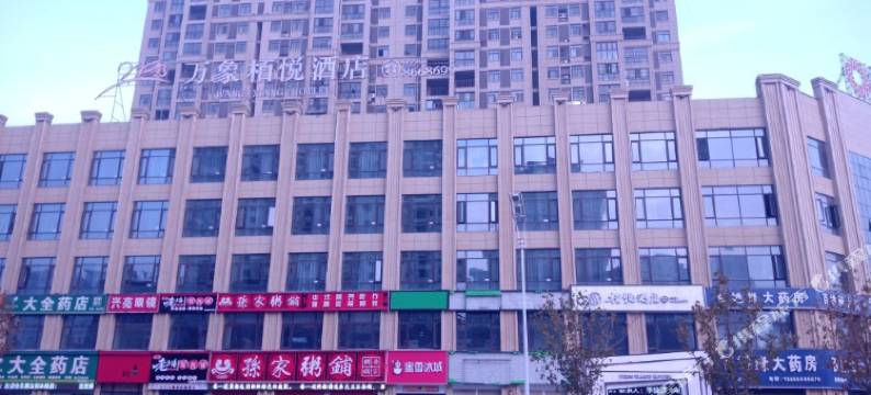 太和万象栢悦酒店图片