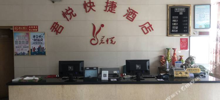 确山君悦快捷酒店图片