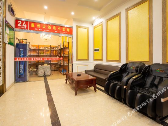 威宁温州大酒店