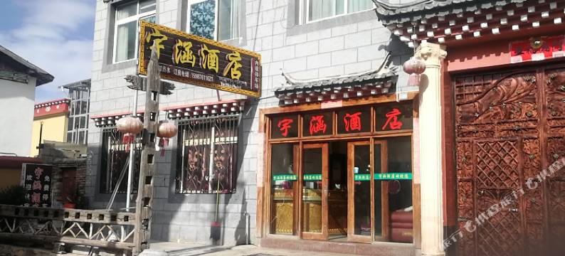 香格里拉宇涵酒店图片