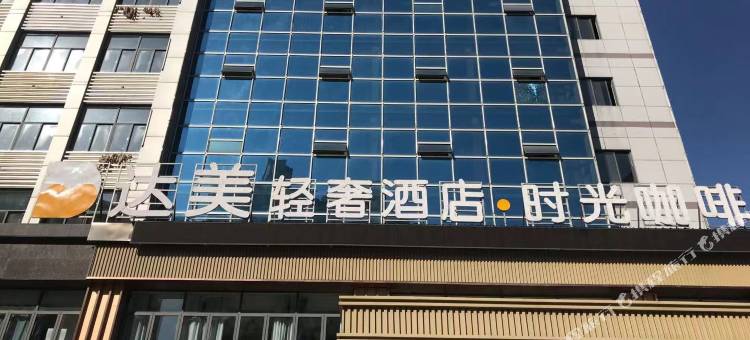 六安达美轻奢酒店图片