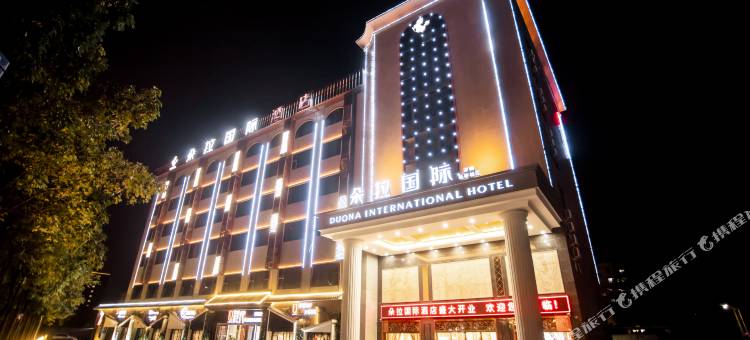 朵拉国际酒店(深圳低碳城地铁站店)图片