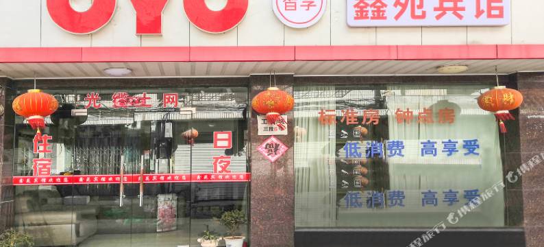 溪口鑫苑宾馆图片