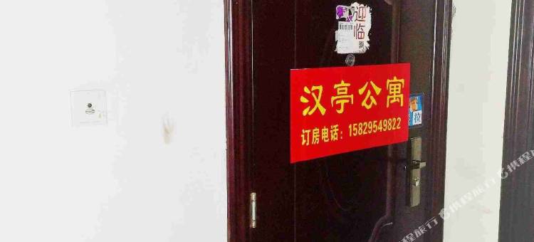 西安汉亭公寓图片