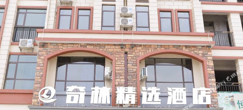 田阳奇林精选酒店图片