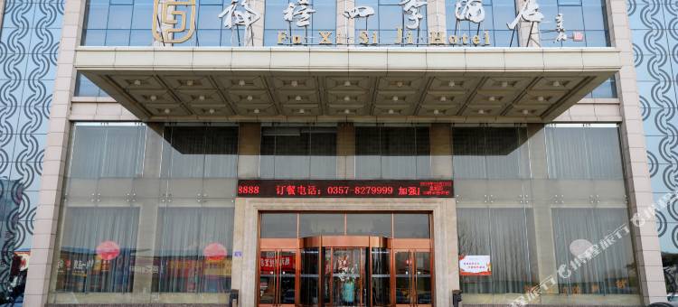 福禧四季酒店(临汾鼓楼北大街店)图片