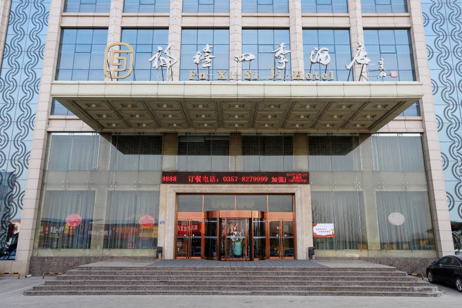 福禧四季酒店(臨汾鼓樓北大街店)