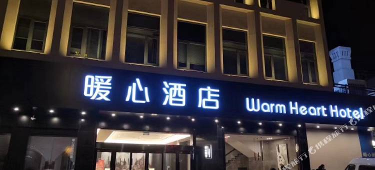 如皋暖心酒店图片