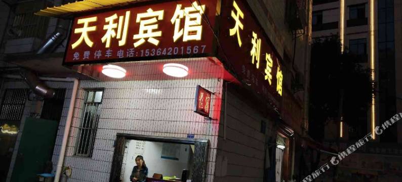 南宁天利宾馆(广西医大开元琅东医院金湖广场地铁站店)图片