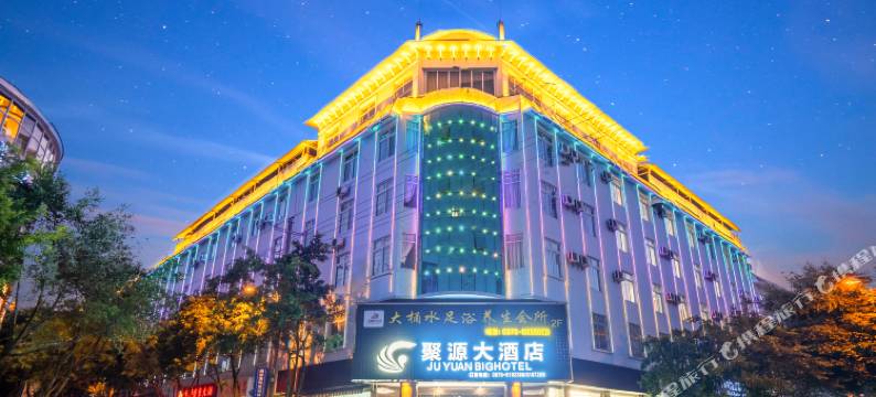 腾冲聚源大酒店图片