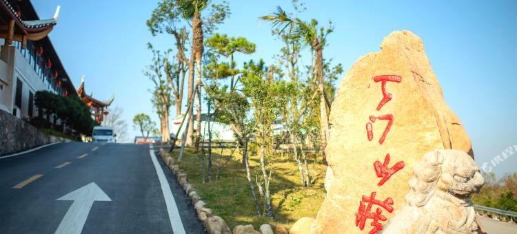 张家界天门山庄度假民宿(天门山景区荷花机场店)图片