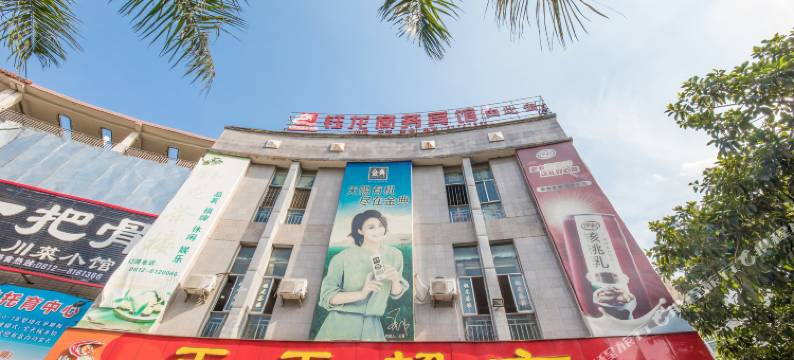 米易钰龙商务宾馆图片