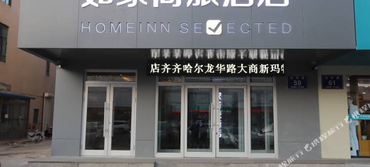 如家商旅酒店(齐齐哈尔龙华路大商新玛特店)图片