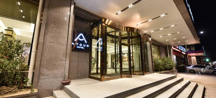 天津南开大学天开园亚朵酒店图片