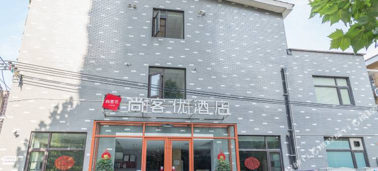 尚客优酒店(开封新河南大学清明上河园店)图片