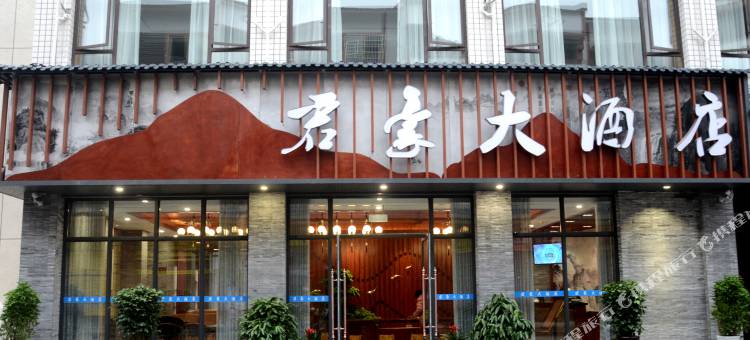 长宁县君豪大酒店图片