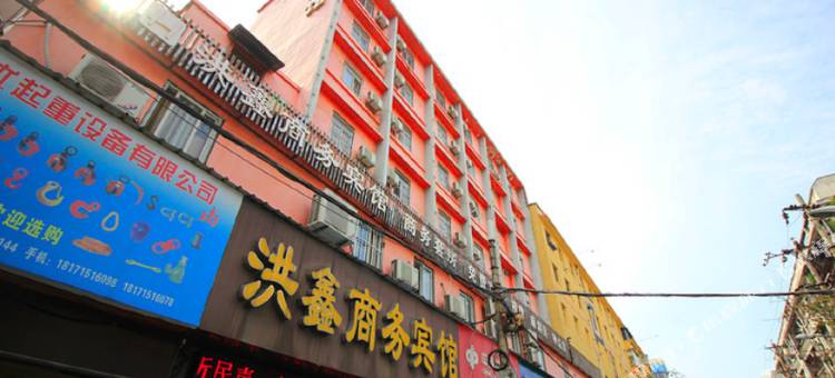 武汉洪鑫商务宾馆(六渡桥地铁站店)图片