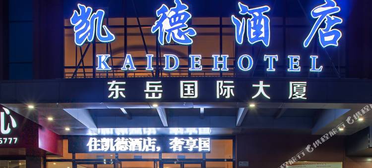 沂南凯德酒店图片
