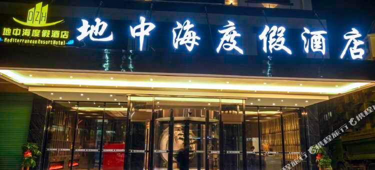 上犹地中海度假酒店(县政府店)图片
