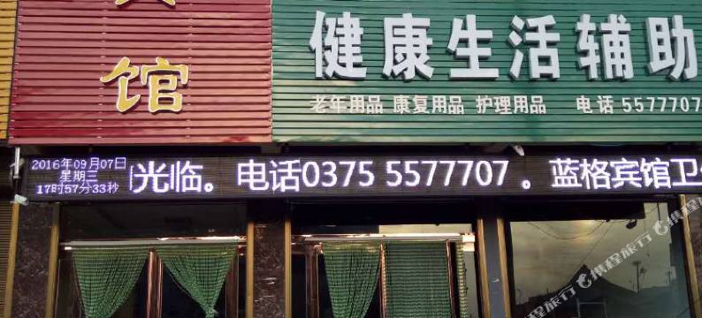 郏县蓝格宾馆图片