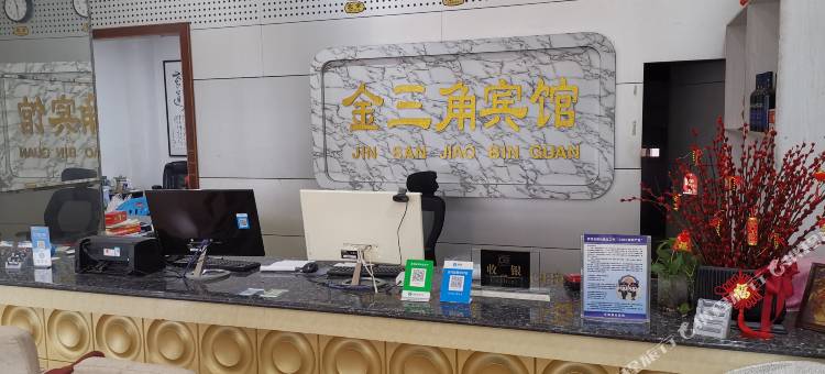 平和金三角宾馆图片