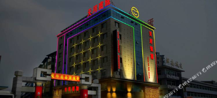 辉南天河宾馆图片