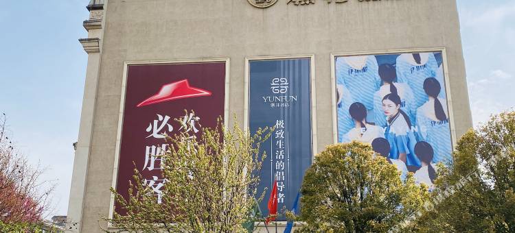 汉中汉艺文化酒店图片