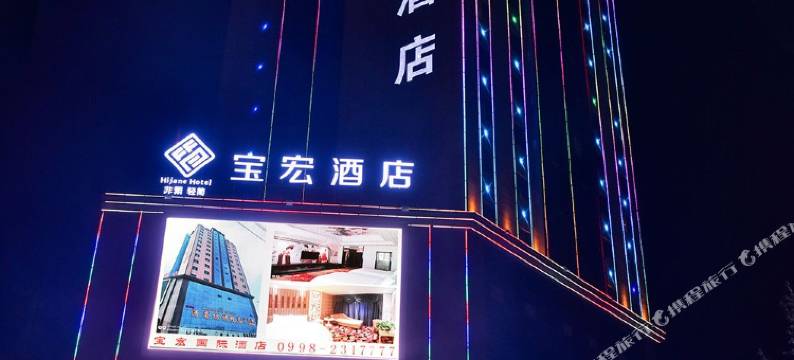 宝宏国际酒店(喀什古城万达店)图片