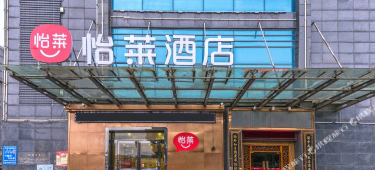 怡莱酒店(苏州相城大道夏圩地铁站店)图片