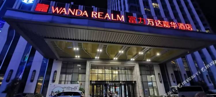 蚌埠富力万达嘉华酒店图片