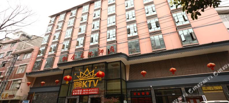 威信铂金文化大酒店图片